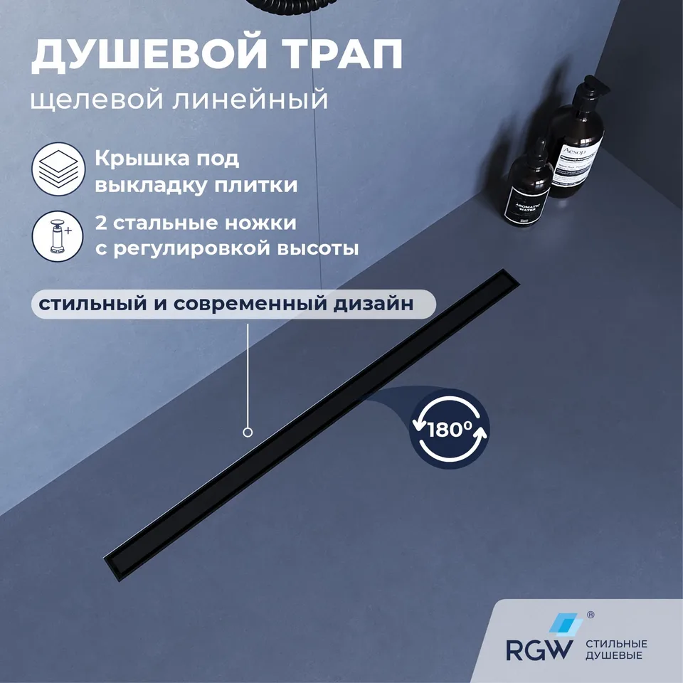 Душевой трап RGW SDR-51B — арт. 76215160-04