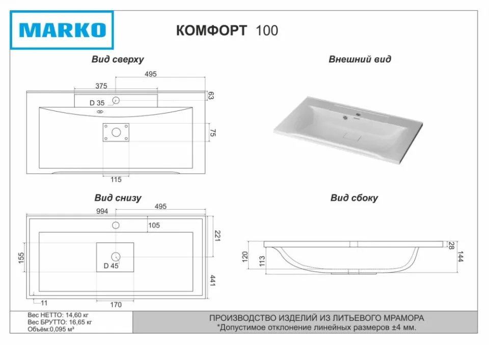 Раковина Marko Комфорт 100