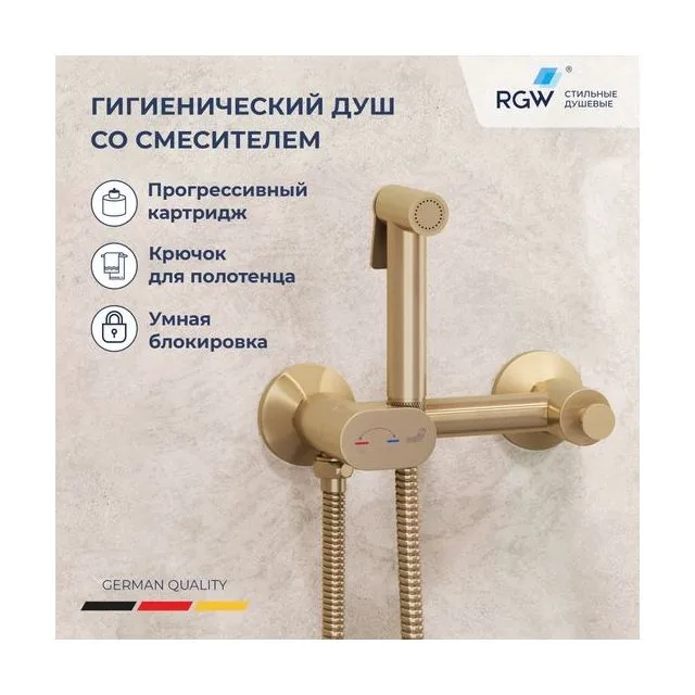 Гигиенический душ с поворотным управлением RGW SP-216Gb