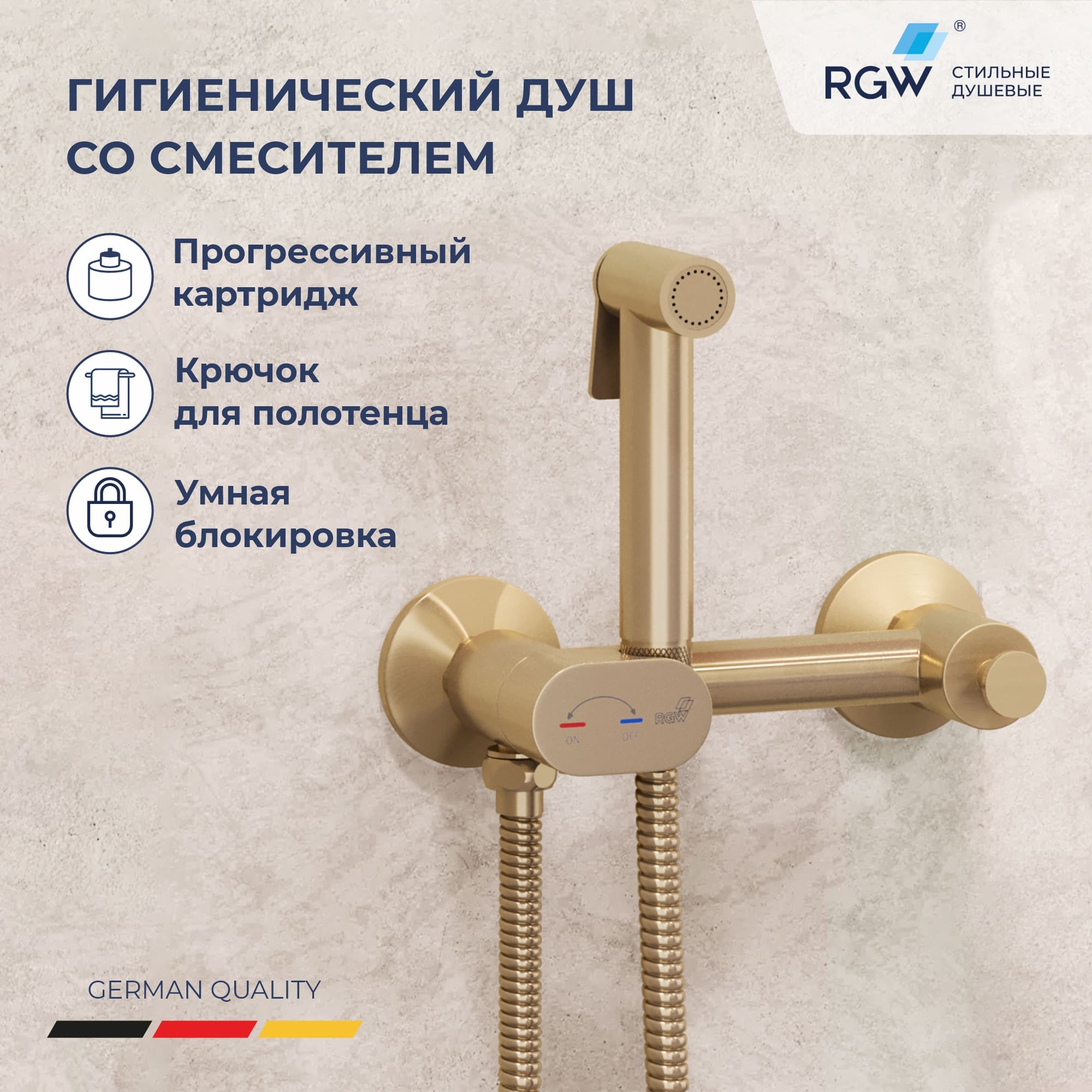 Гигиенический душ с поворотным управлением RGW SP-216Gb