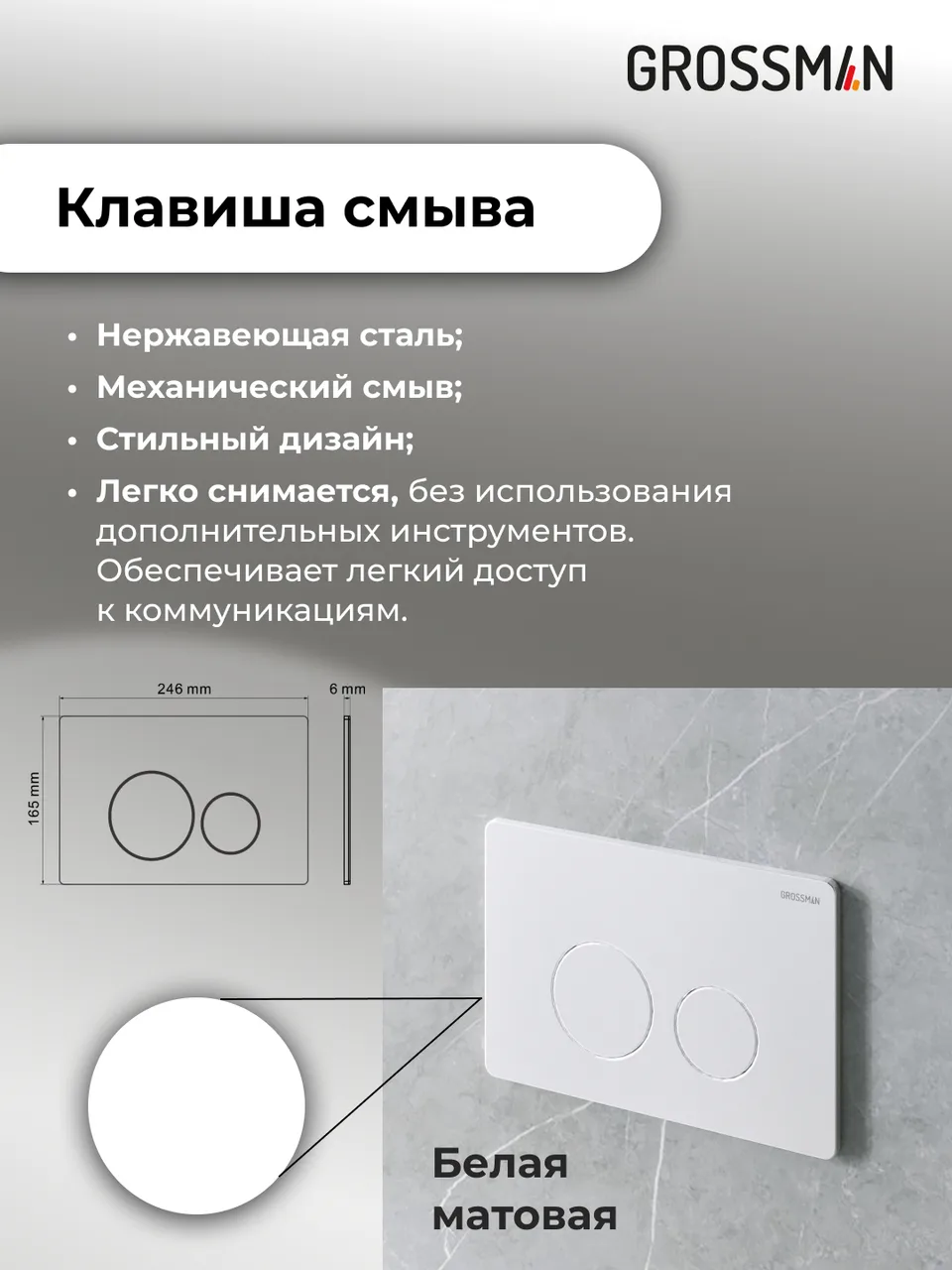 Комплект 3 в 1: Grossman инсталляция 900.K31.01.000+клавиша 700.K31.05.01M.01M белый матовый+унитаз GR-4479SQ, 3 места