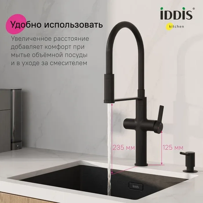 Смеситель Iddis Айкон (Ikon) IKNBLFFi05 для кухни гибкий излив с функцией подключения фильтра черный матовый