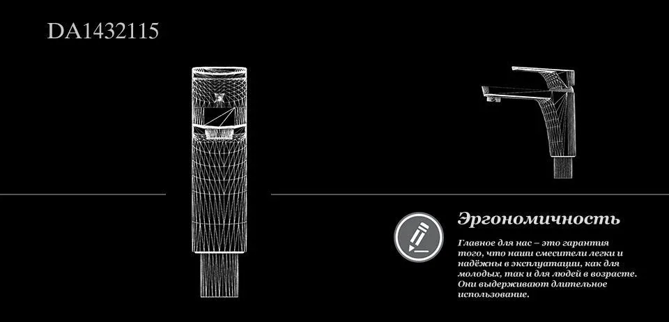Смеситель DQ Берлин Технише (Berlin Technische) DA1432115 для раковины хром/черный