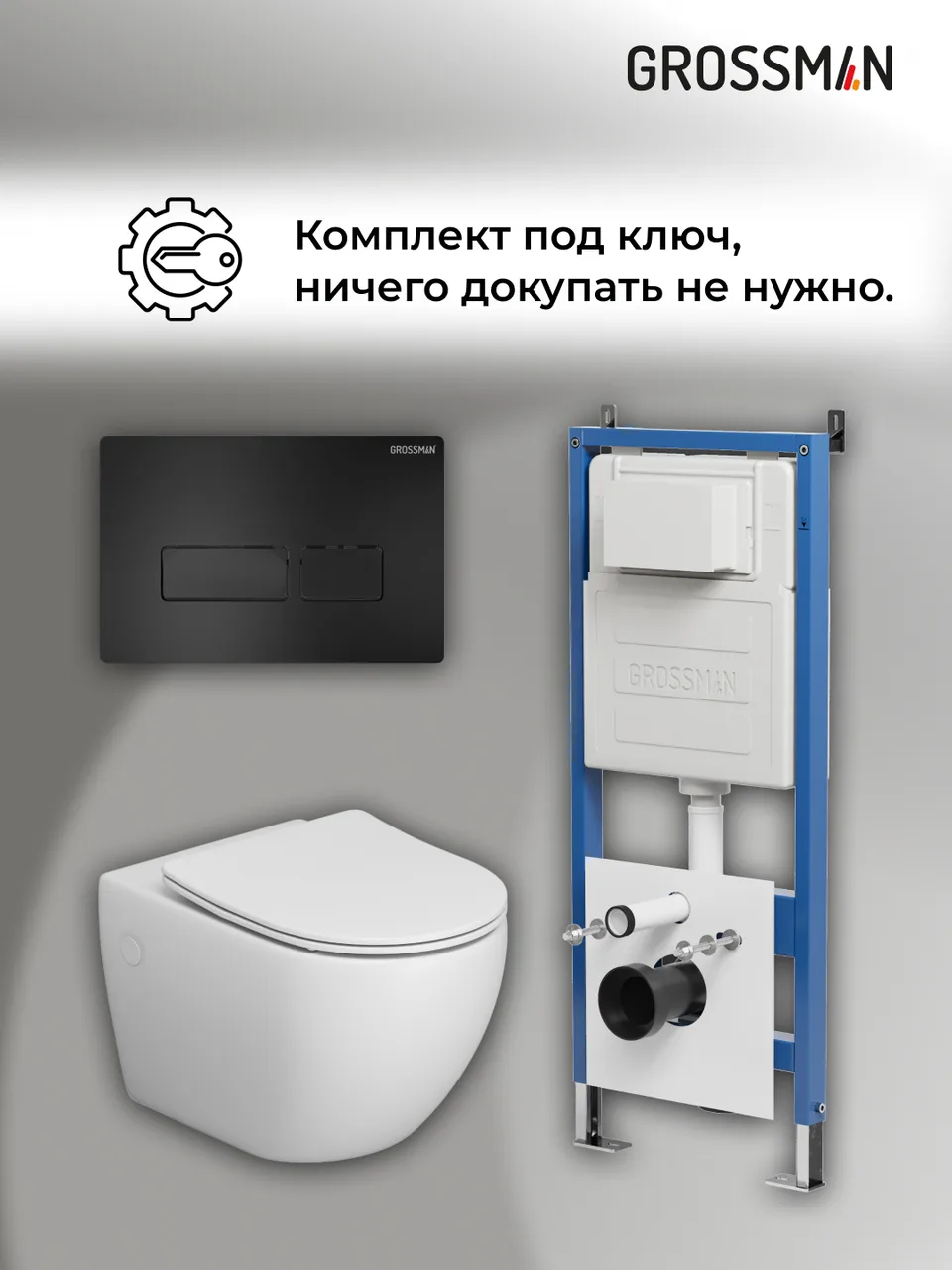 Комплект 3 в 1: Grossman инсталляция 900.K31.01.000+клавиша 700.K31.03.210.210 черный матовый+унитаз GR-4411SQ, 3 места