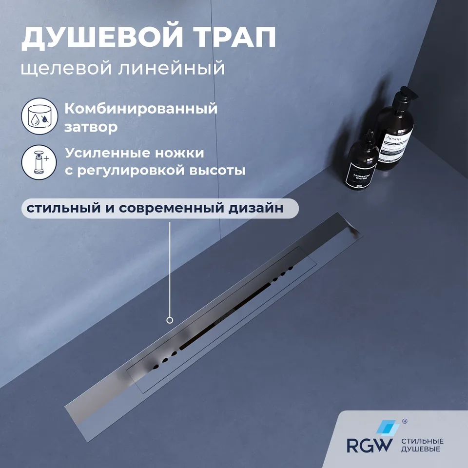 Душевой трап, обрезной, V-образный, сатин RGW SDR-53S — арт. 76215360-13