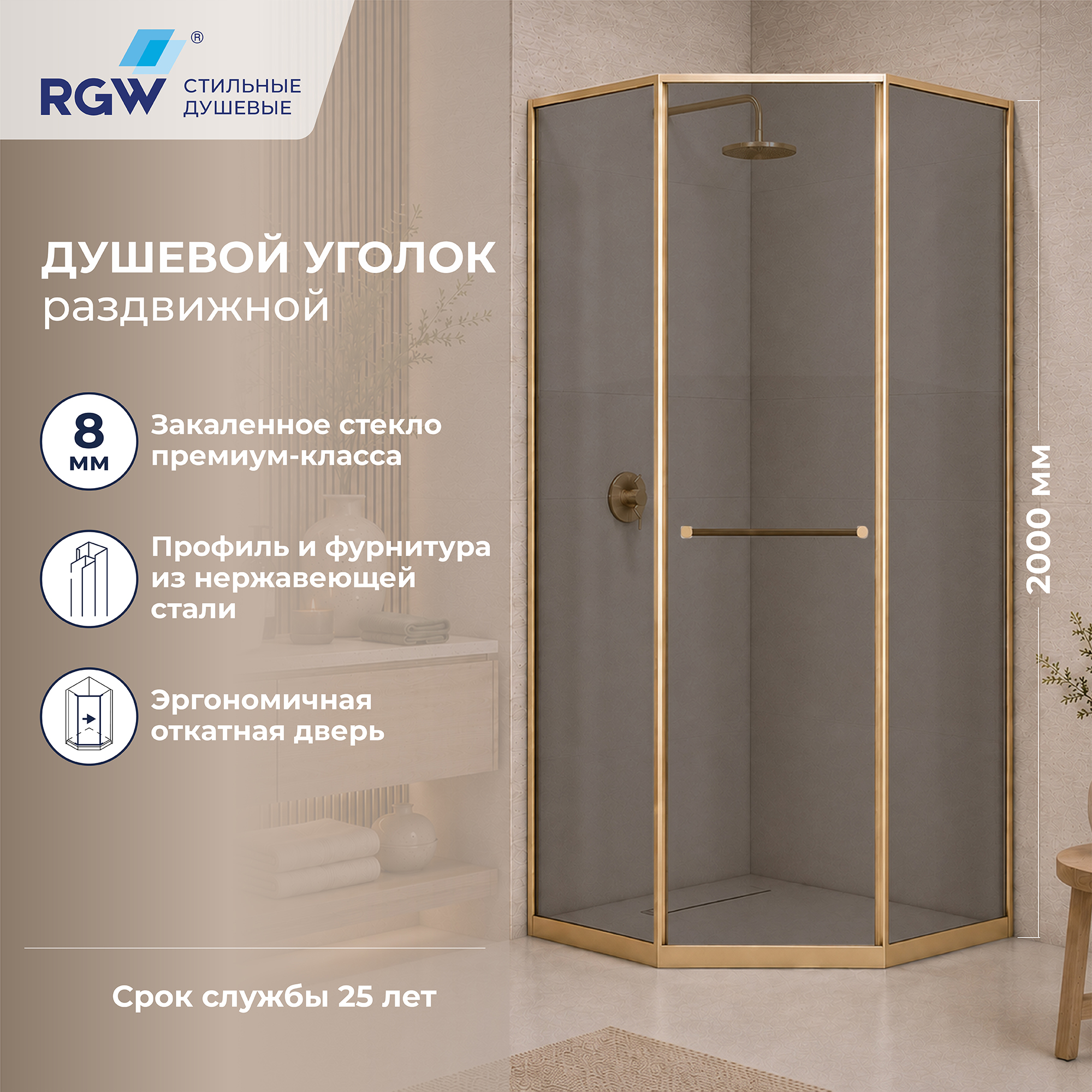 Душевой уголок RGW SV-82Gb "R" — 800x1200, тонированное, профиль брашированное золото