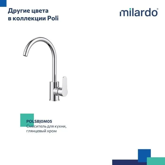 Смеситель Milardo Поли (Poli) POLBLJ0M05 для кухни, черный матовый