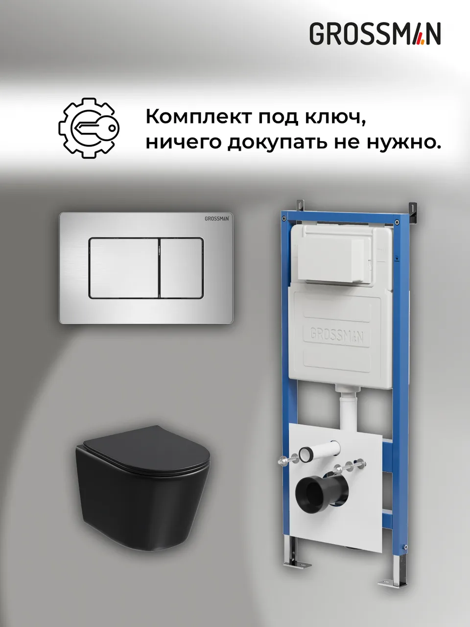 Комплект 3 в 1: Grossman инсталляция 900.K31.01.000+клавиша 700.K31.04.12M.12M хром сатиновый+унитаз GR-4477BMSQ, 3 места