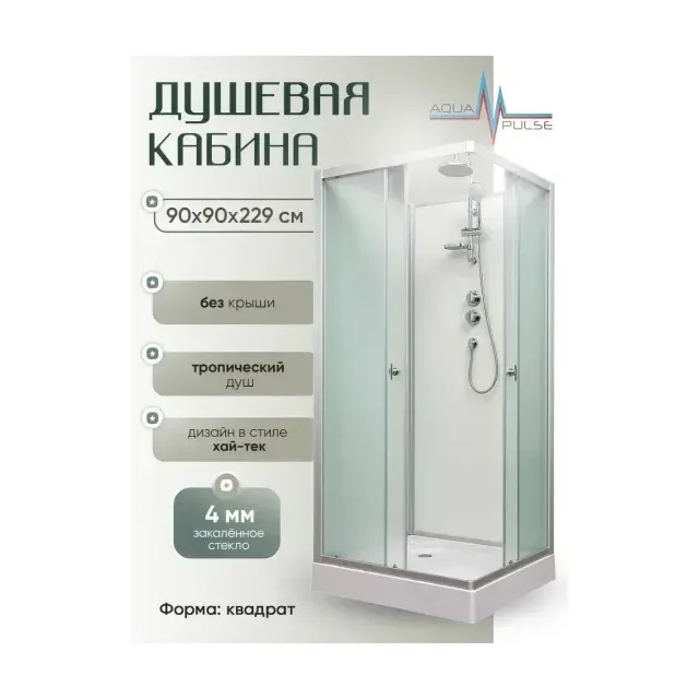Душевая кабина Aquapulse 8508B fabric white