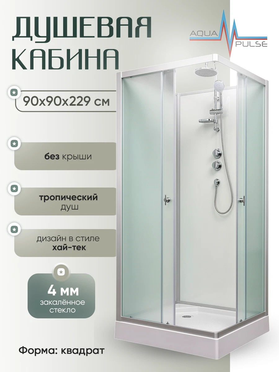 Душевая кабина Aquapulse 8508B fabric white