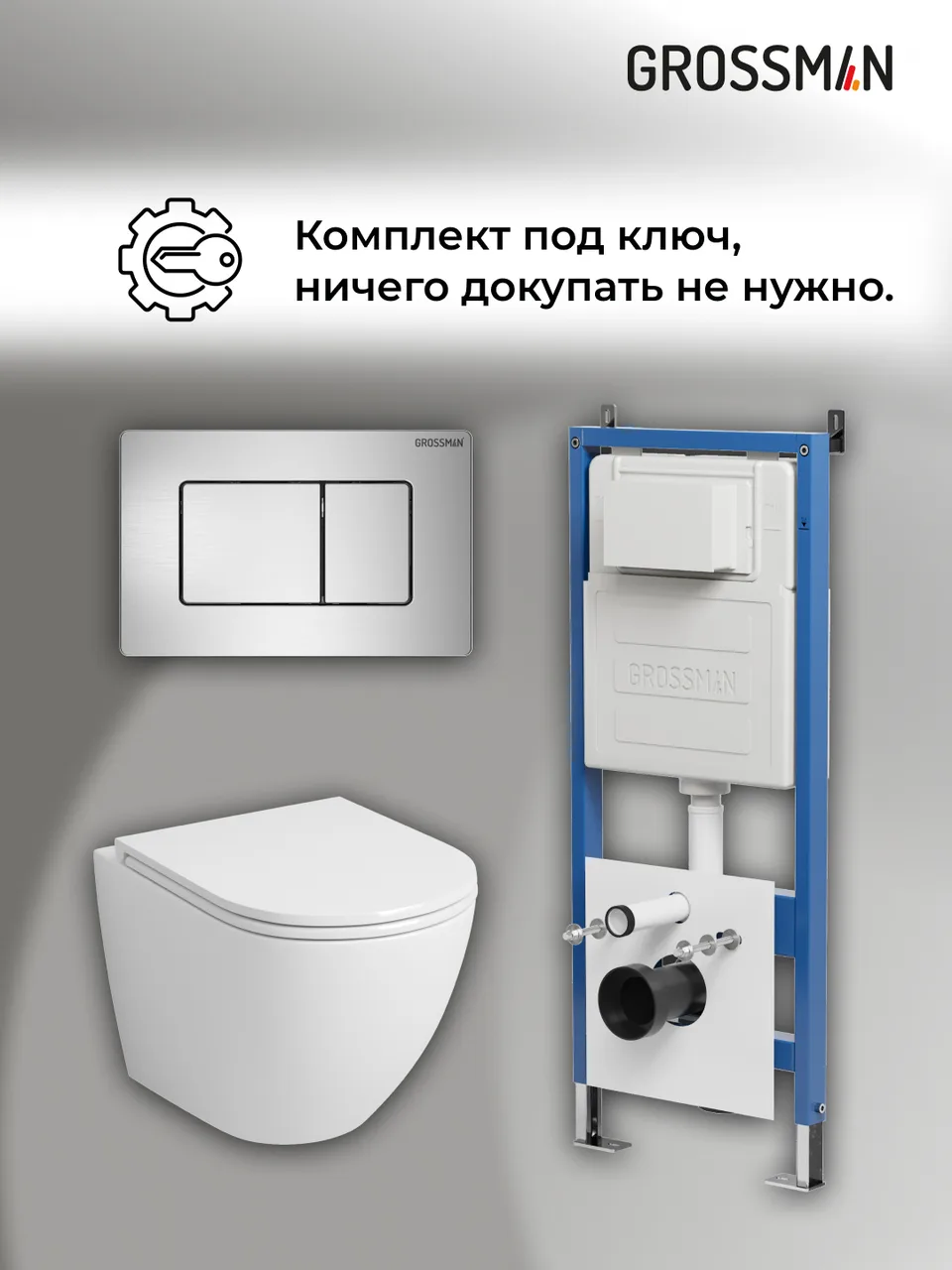 Комплект 3 в 1: Grossman инсталляция 900.K31.01.000+клавиша 700.K31.04.12M.12M хром сатиновый+унитаз GR-4455SQ, 3 места