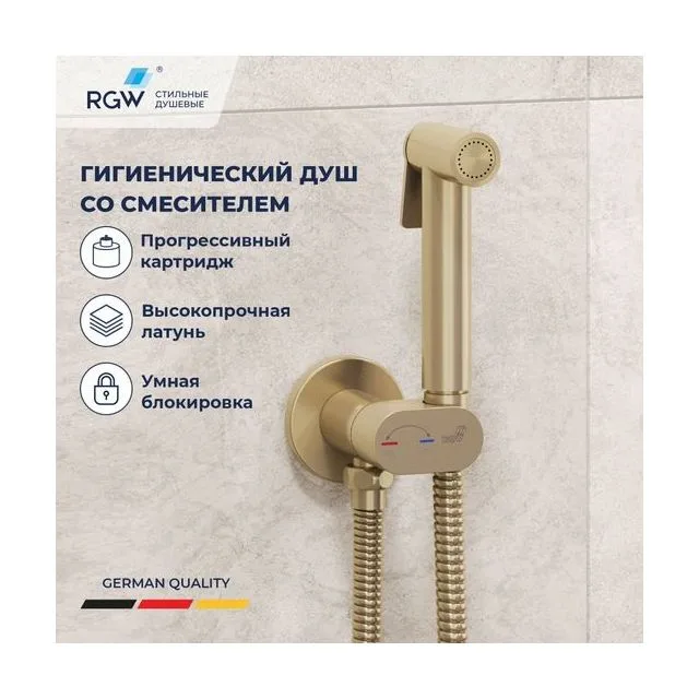 Гигиенический душ со смесителем RGW SP-213Gb