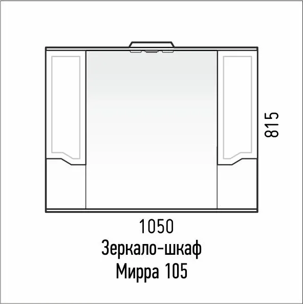 Зеркало-шкаф Corozo Мирра 105 с подсветкой белый глянец