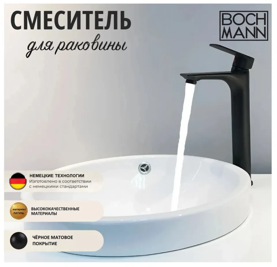 Смеситель Boch Mann Santa BM8597 для раковины черный матовый