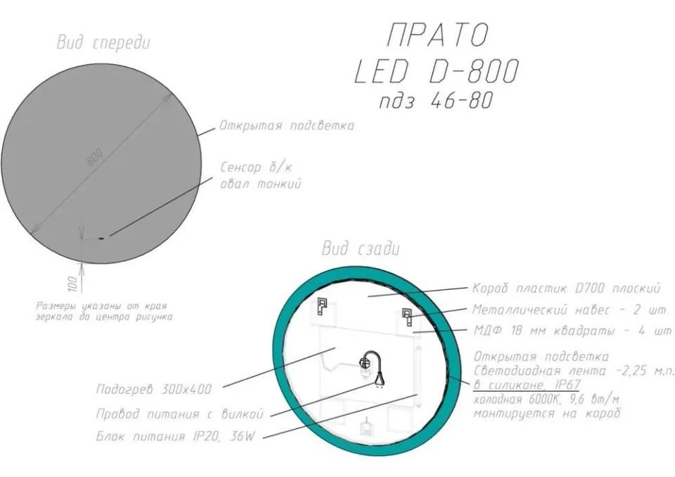 Зеркало Prato Прато 80 с Led-подсветкой и функцией антизапотевания