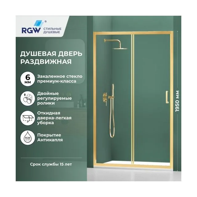 Душевая дверь RGW PA-14Gb — 1800, прозрачное, профиль брашированное золото