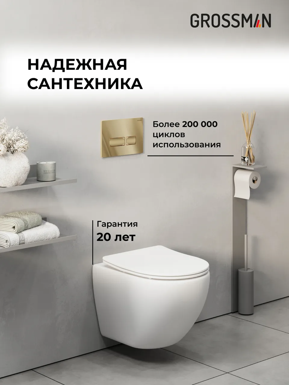 Комплект 3 в 1: Grossman инсталляция 900.K31.01.000+клавиша 700.K31.03.300.300 золото глянцевый+унитаз GR-4455SQ, 3 места