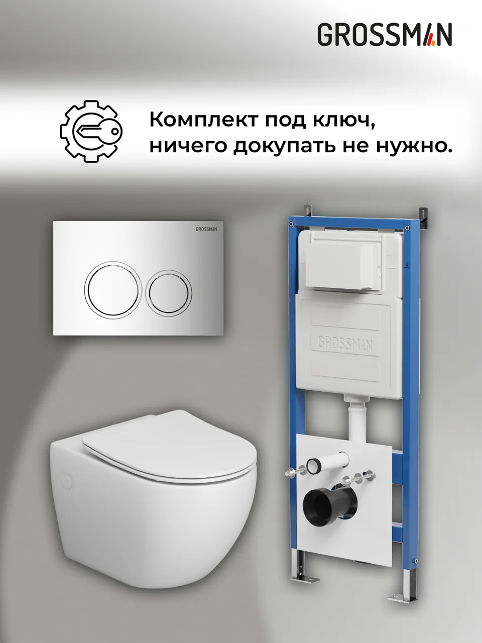 Комплект 3 в 1: Grossman инсталляция 900.K31.01.000+клавиша 700.K31.01.100.100 хром глянцевый+унитаз GR-4411SQ, 3 места