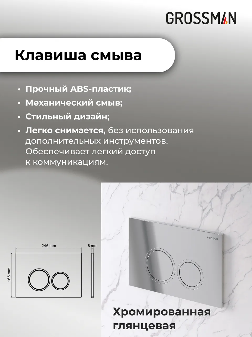 Комплект 3 в 1: Grossman инсталляция 900.K31.01.000+клавиша 700.K31.01.100.100 хром глянцевый+унитаз GR-4477SQ, 3 места