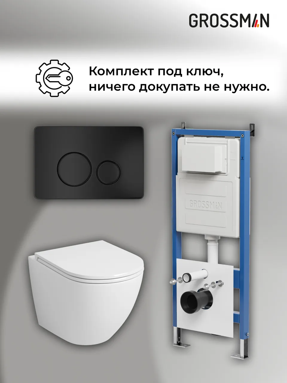Комплект 3 в 1: Grossman инсталляция 900.K31.01.000+клавиша 700.K31.05.21M.21M черный матовый+унитаз GR-4455SQ, 3 места