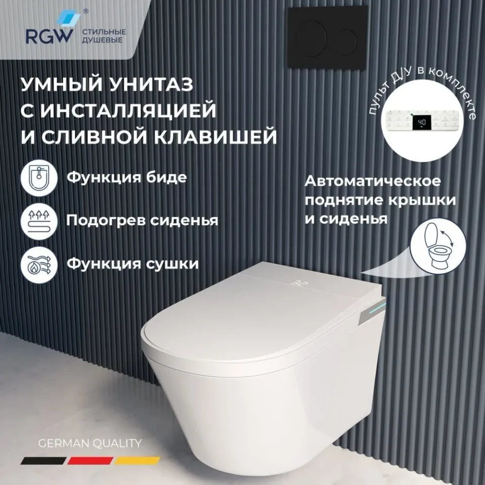 Унитаз RGW умный подвесной с инсталляцией SW-70B
