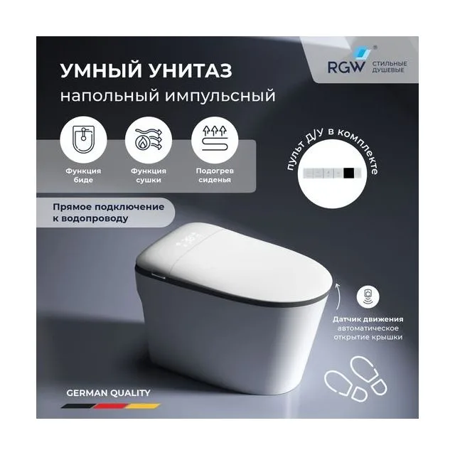 Унитаз умный напольный RGW SW-32