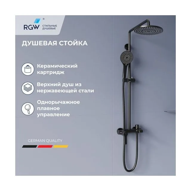 Душевая система RGW SP-31B