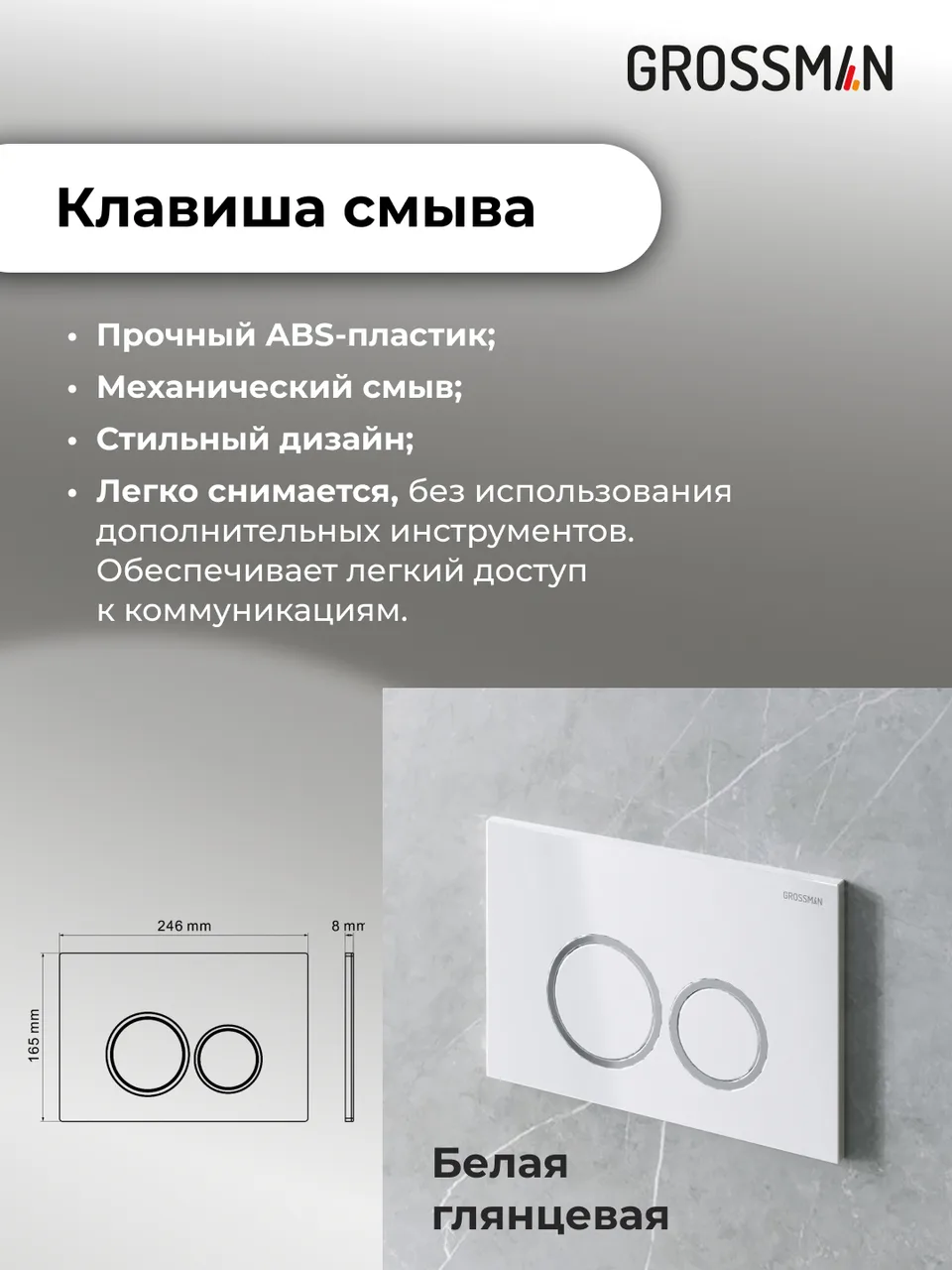 Комплект 3 в 1: Grossman инсталляция 900.K31.01.000+клавиша 700.K31.01.000.000 белый+унитаз GR-4455SQ, 3 места