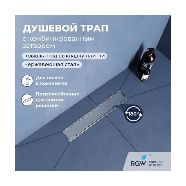Душевой трап двухсторонний линейный, хром RGW SDR-22