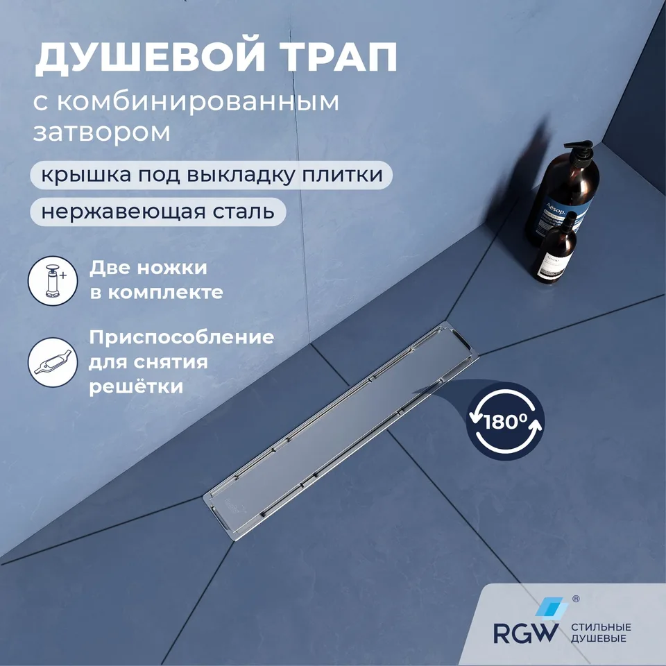 Душевой трап двухсторонний линейный, хром RGW SDR-22