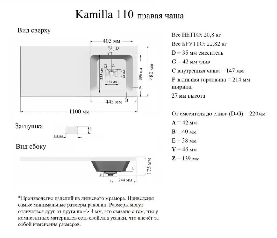 Полувстраиваемая раковина Madera Kamilla 110*48 R для установки над стиральной машиной