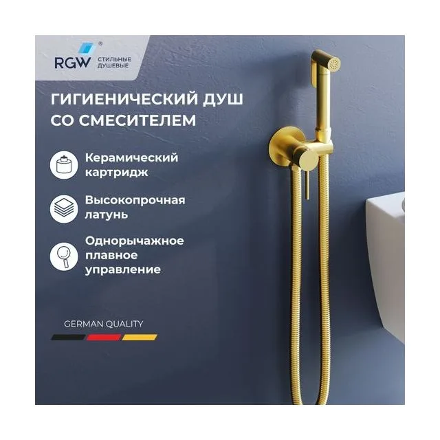 Гигиенический душ со смесителем инсталляционный RGW SP-211Gb