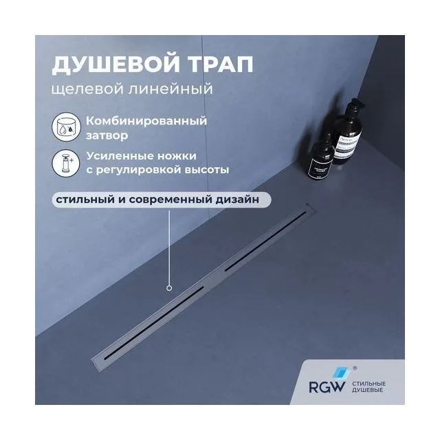 Душевой трап RGW SDR-52S — арт. 76215280-13