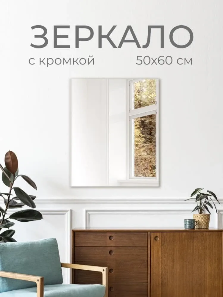 Зеркало DQ Гессен Гёте/Гессен Гете (Hessen Goethe) 50*60