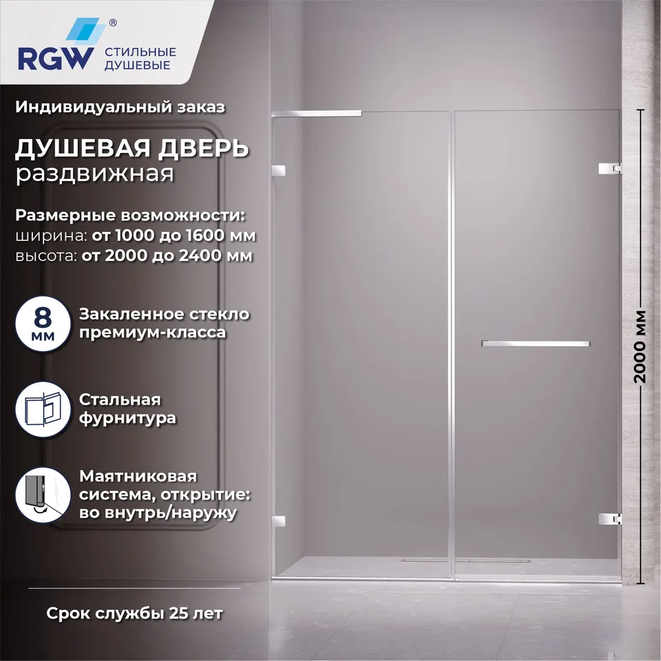 Душевая дверь RGW SV-006 — 1100, прозрачное, профиль хром