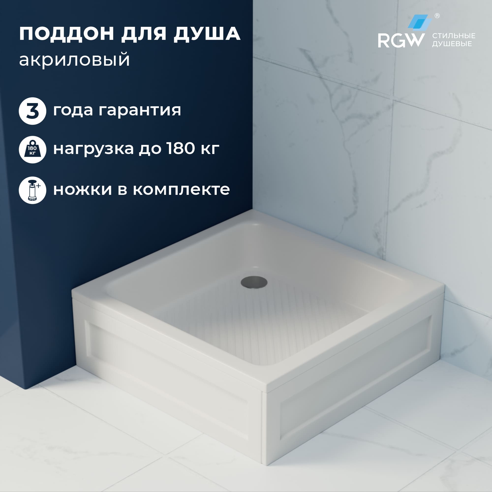 Душевой поддон квадратный RGW B/CL-S — 900x900