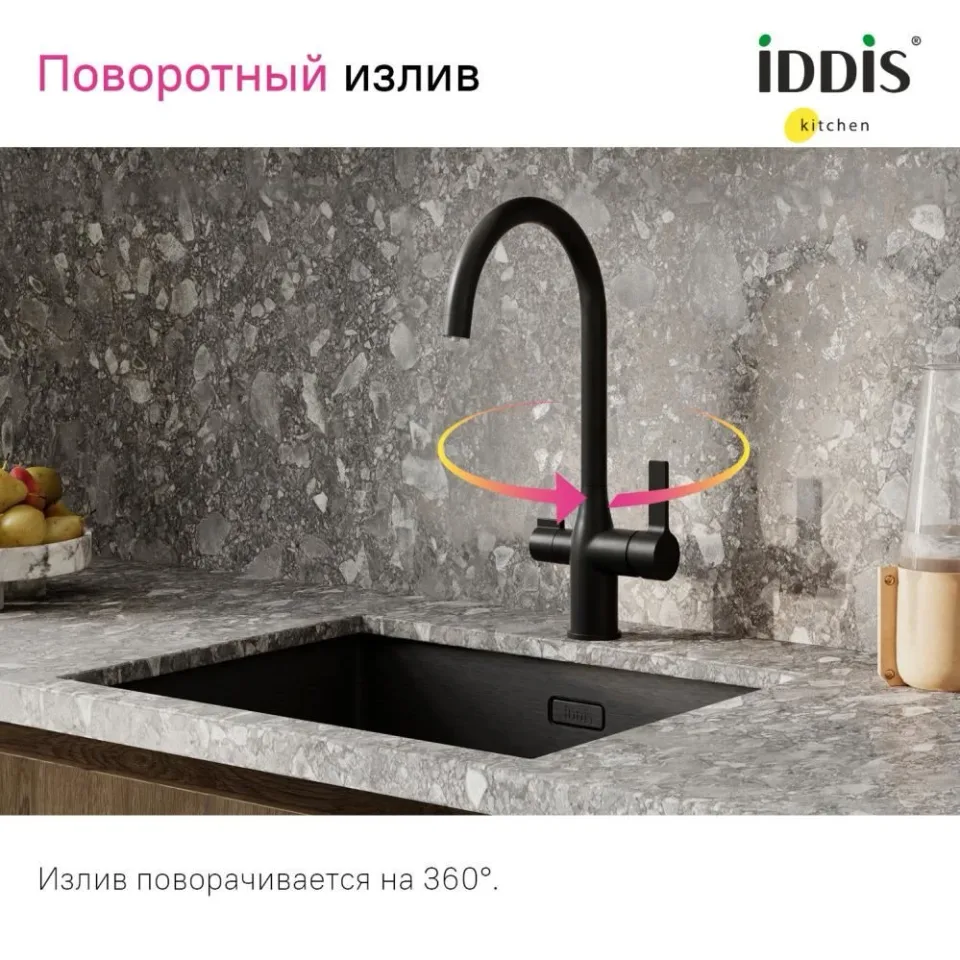 Смеситель Iddis Пьюр (Pure) PURBLFJi05 для кухни с каналом для фильтрованной воды, черный матовый