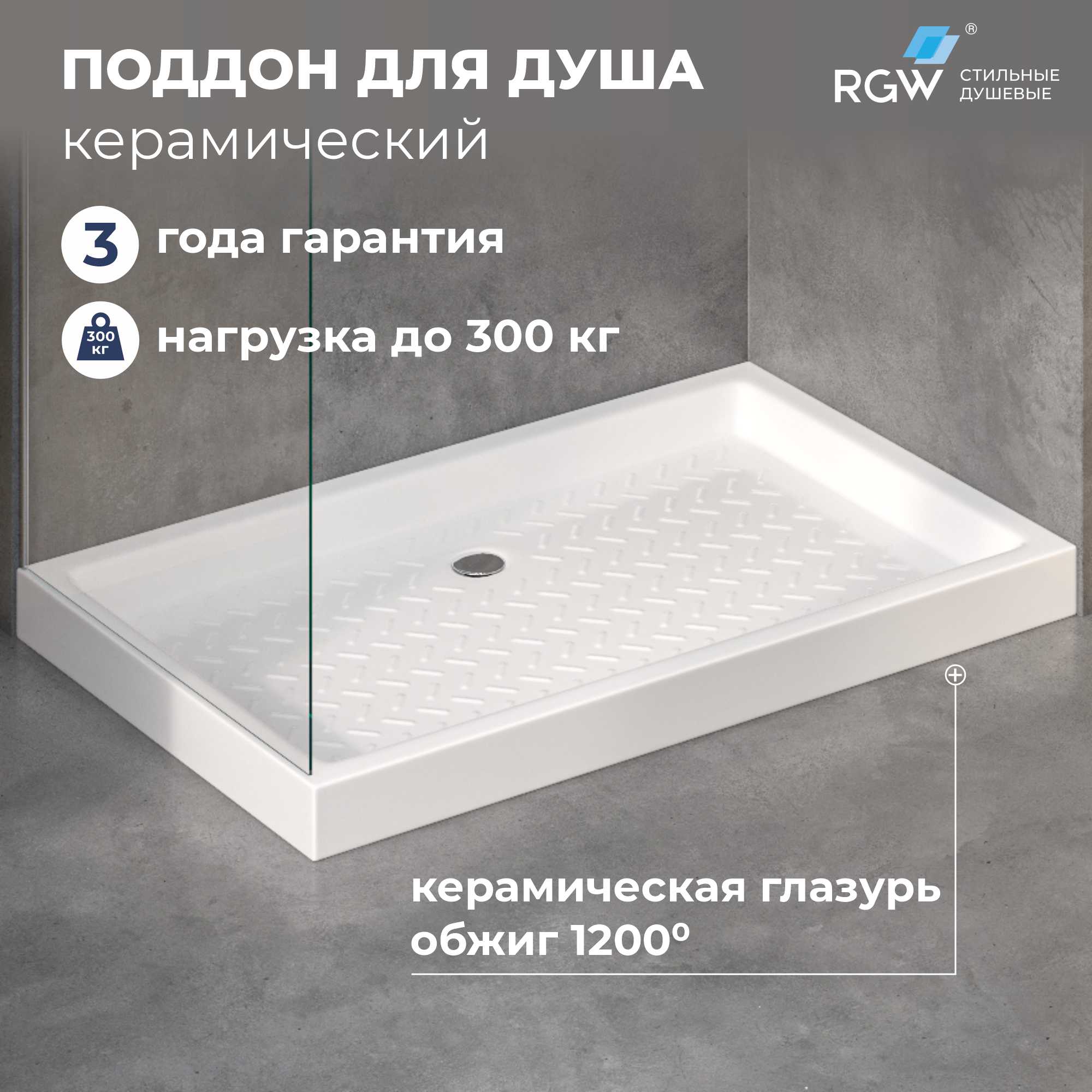 Душевой поддон керамический, прямоугольный, белый RGW CR — 800x1400