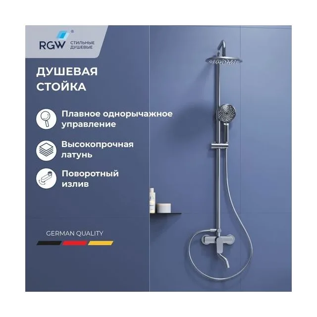 Душевая стойка со смесителем из стали RGW SP-25