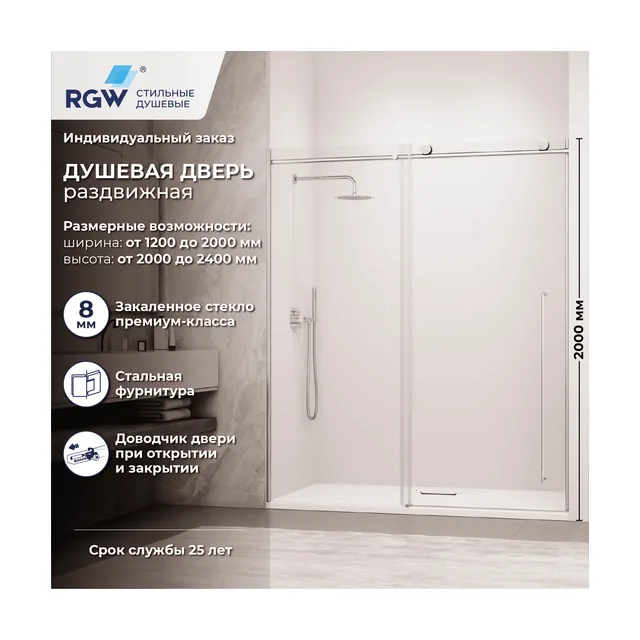 Душевая дверь RGW SV-015 — 1200, прозрачное, профиль хром