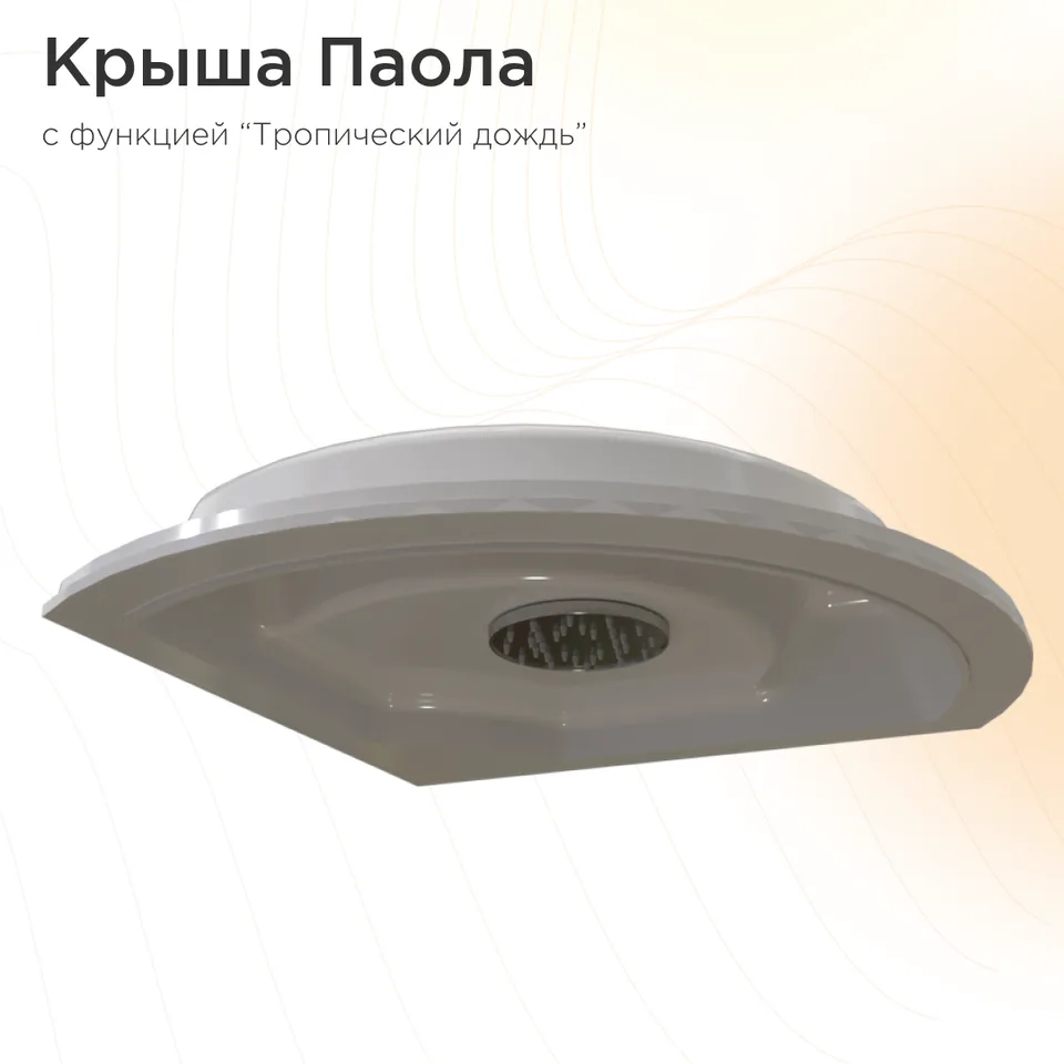 Крыша к душевой кабине "Паола 93х93" с функцией "Тропический дождь"