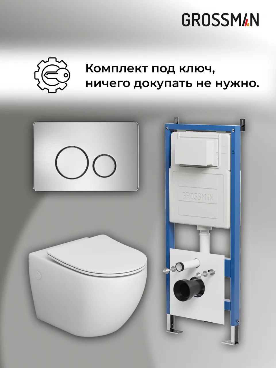 Комплект 3 в 1: Grossman инсталляция 900.K31.01.000+клавиша 700.K31.05.12M.12M хром сатиновый+унитаз GR-4411SQ, 3 места