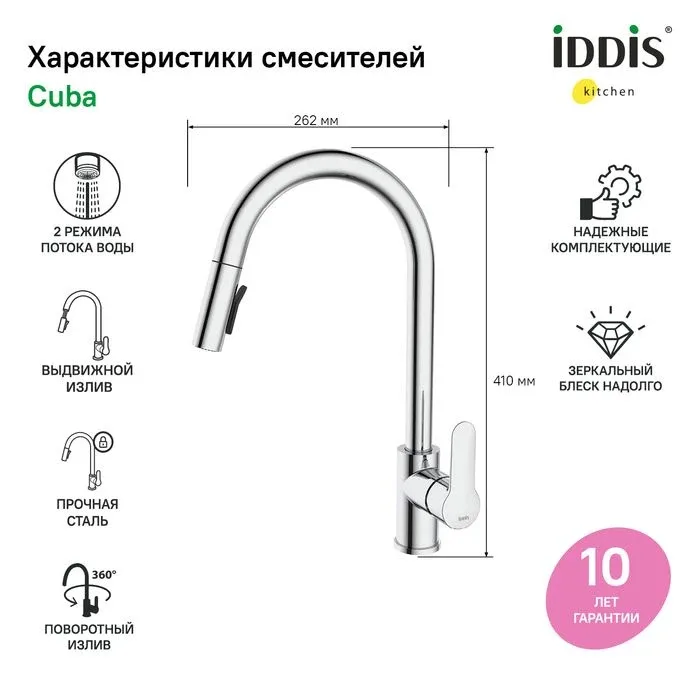 Смеситель Iddis Куба (Cuba) CUBSTP0i05 для кухни с выдвижным изливом сатин