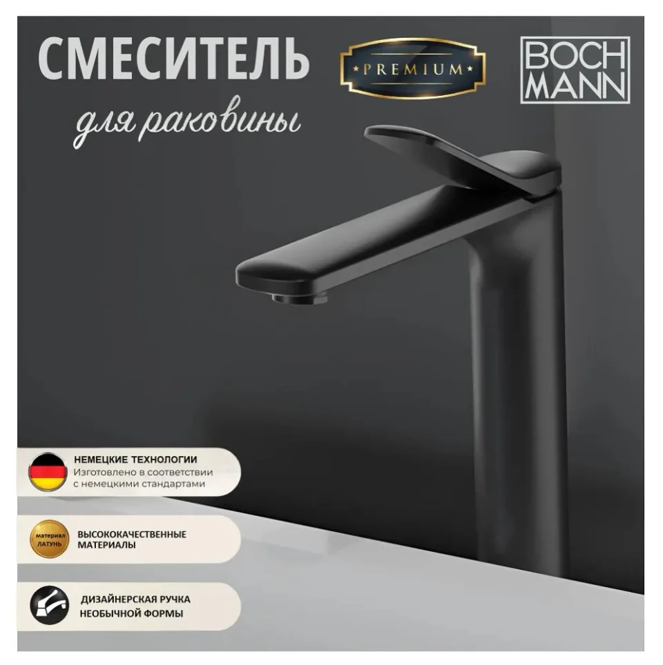 Смеситель Boch Mann Bernina B XL для раковины черный матовый