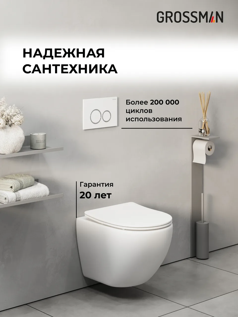 Комплект 3 в 1: Grossman инсталляция 900.K31.01.000+клавиша 700.K31.01.000.000 белый+унитаз GR-4455SQ, 3 места