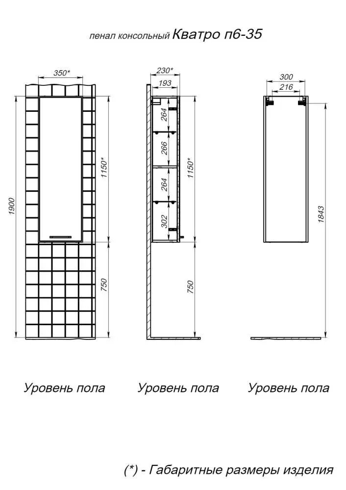 Пенал Prato Кватро 35 белый матовый R
