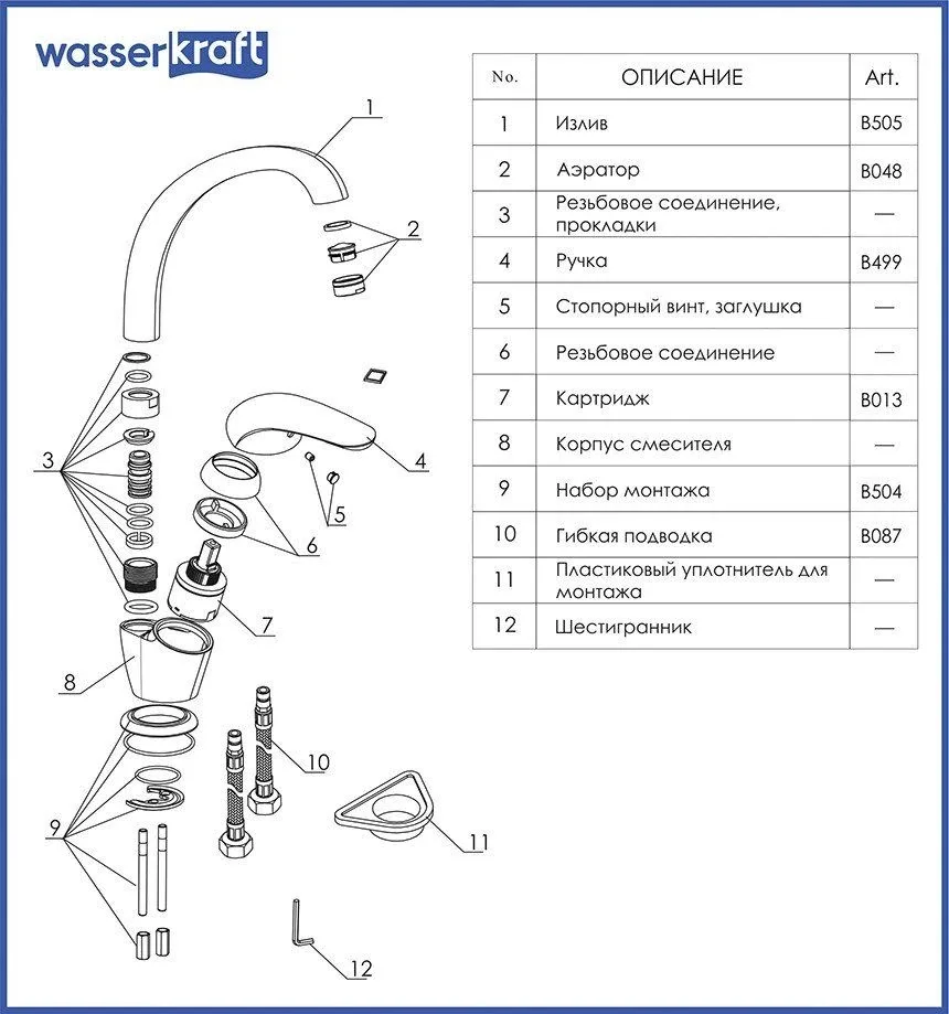Смеситель WasserKRAFT Rossel 2807 для кухни