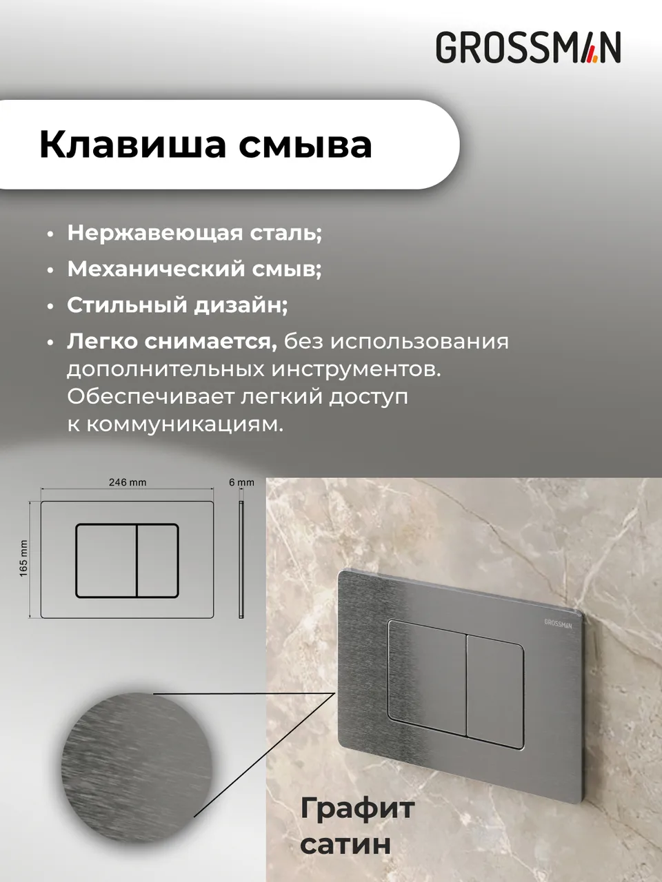 Комплект 3 в 1: Grossman инсталляция 900.K31.01.000+клавиша 700.K31.04.42M.42M графит сатиновый+унитаз GR-4477BMSQ, 3 места