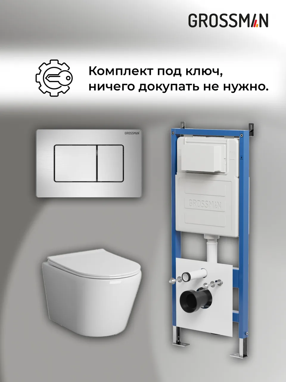 Комплект 3 в 1: Grossman инсталляция 900.K31.01.000+клавиша 700.K31.04.12M.12M хром сатиновый+унитаз GR-4478SQ, 3 места