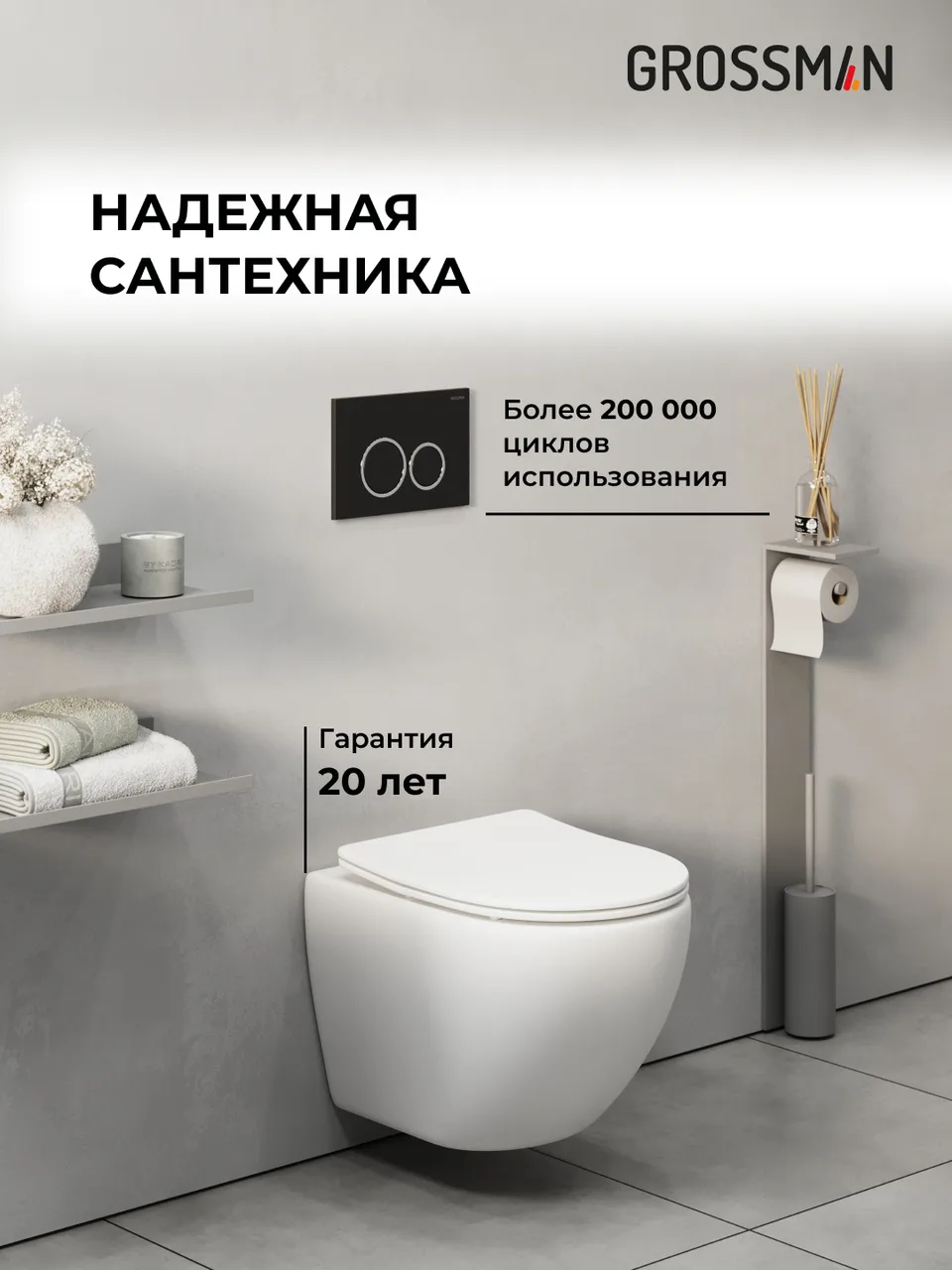 Комплект 3 в 1: Grossman инсталляция 900.K31.01.000+клавиша 700.K31.01.210.210 черный матовый+унитаз GR-4455SQ, 3 места